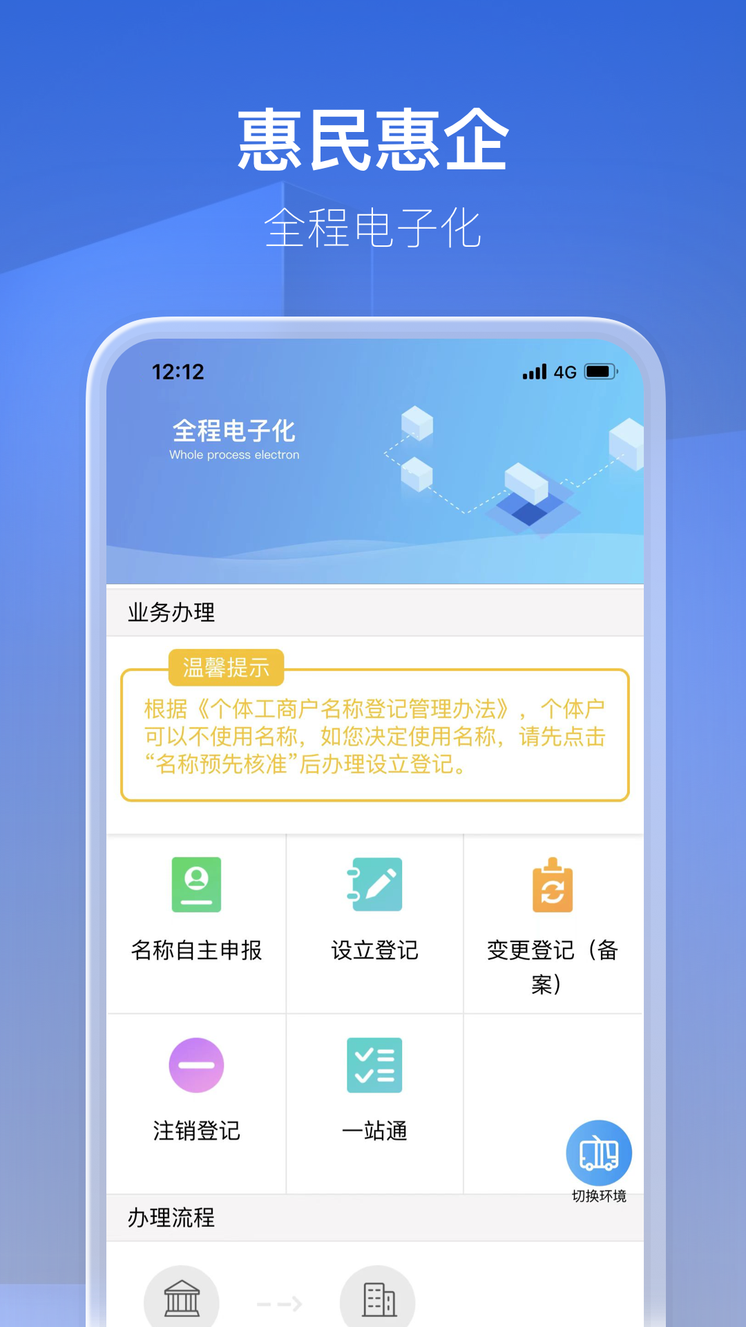 惠民企v1.0.0.22截图4