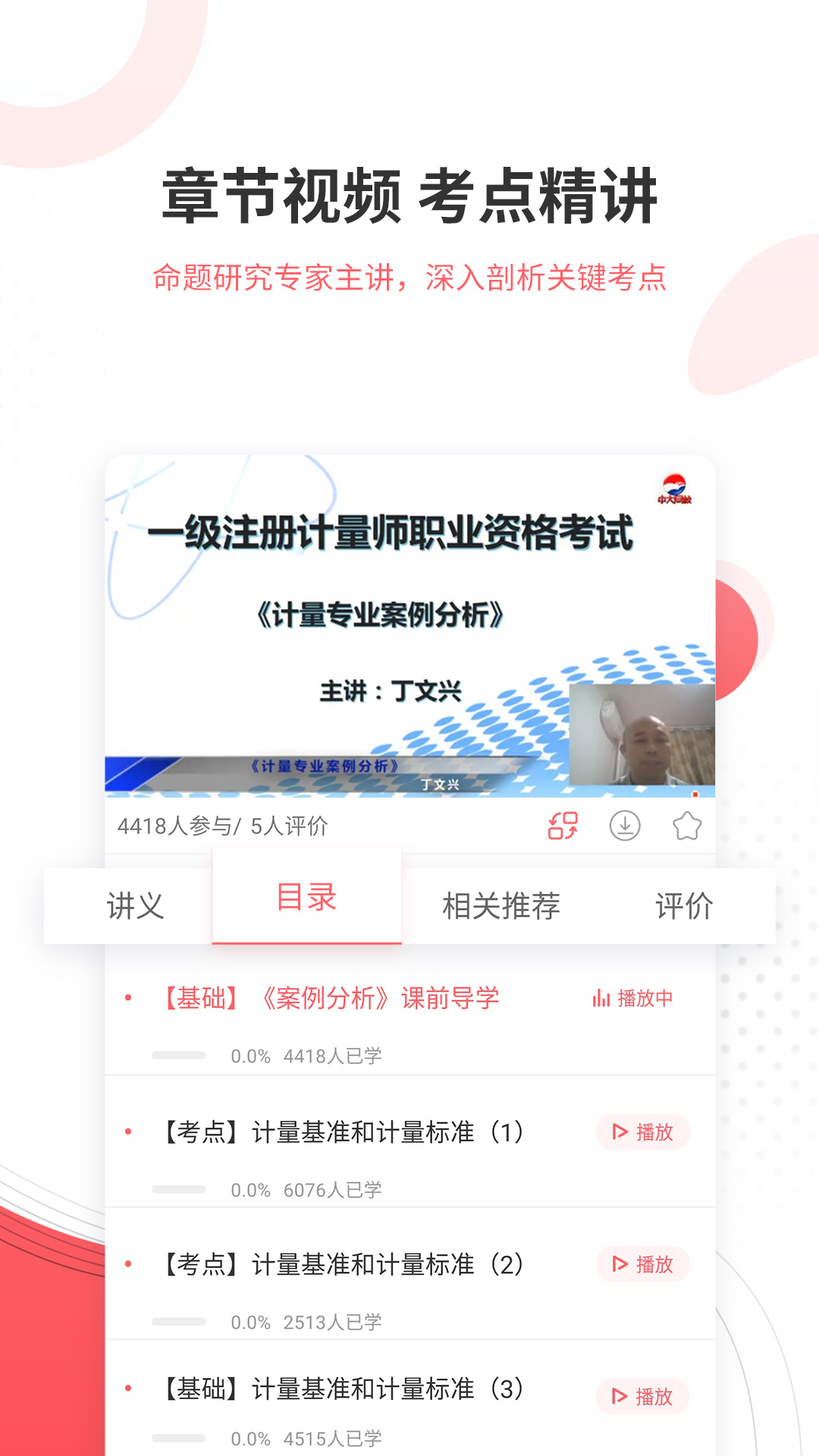 计量师优题库v5.20截图2