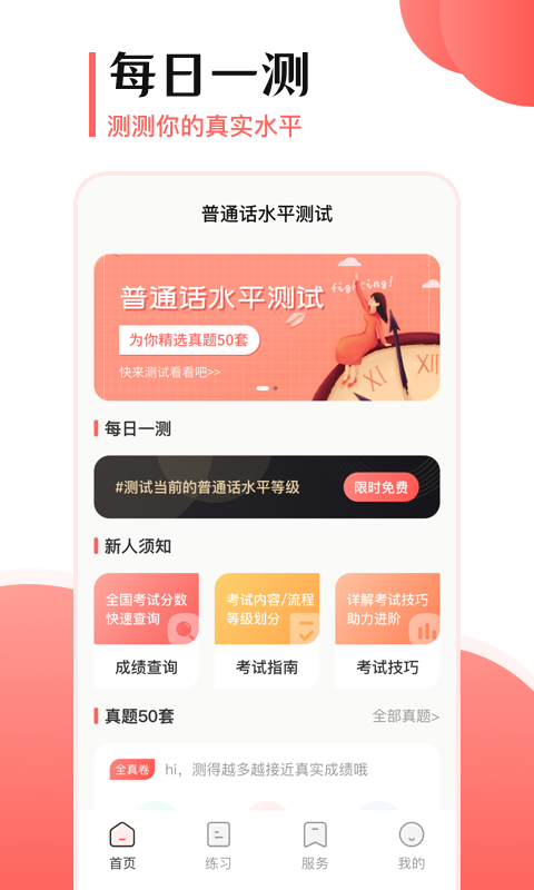 普通话测试宝典v3.2.6截图4
