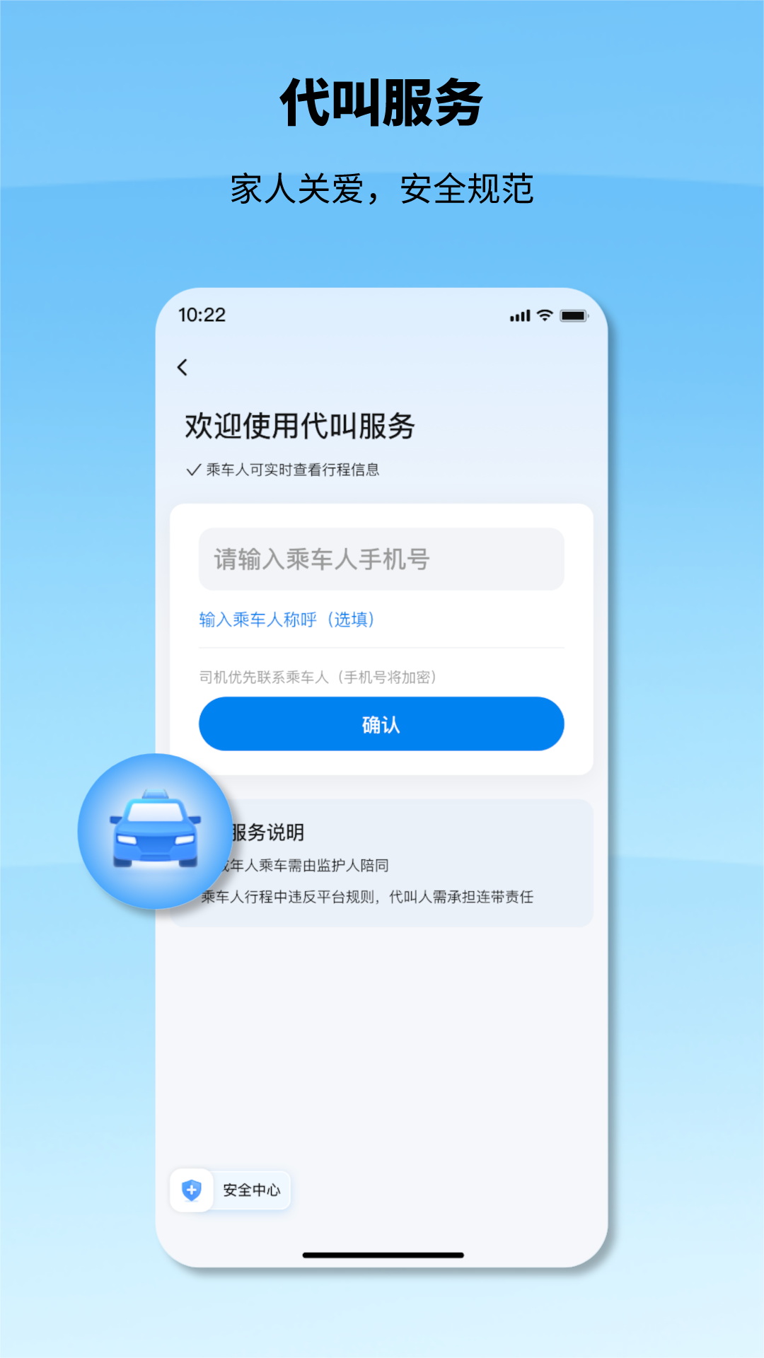 申程出行v1.10.1截图1