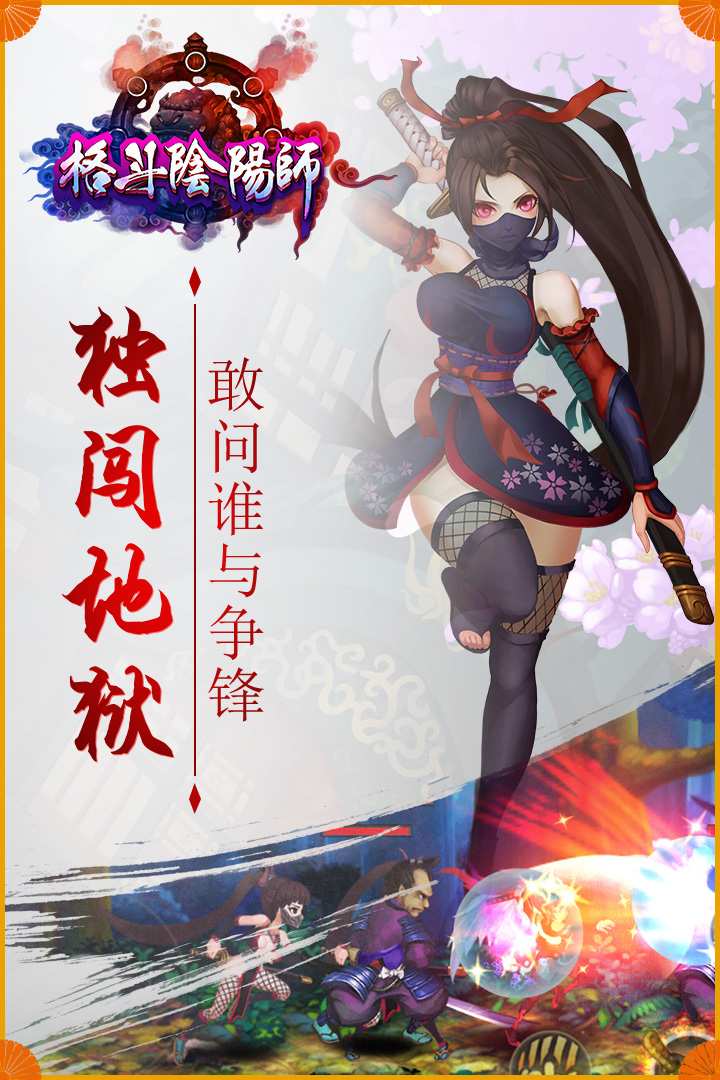 格斗阴阳师截图3