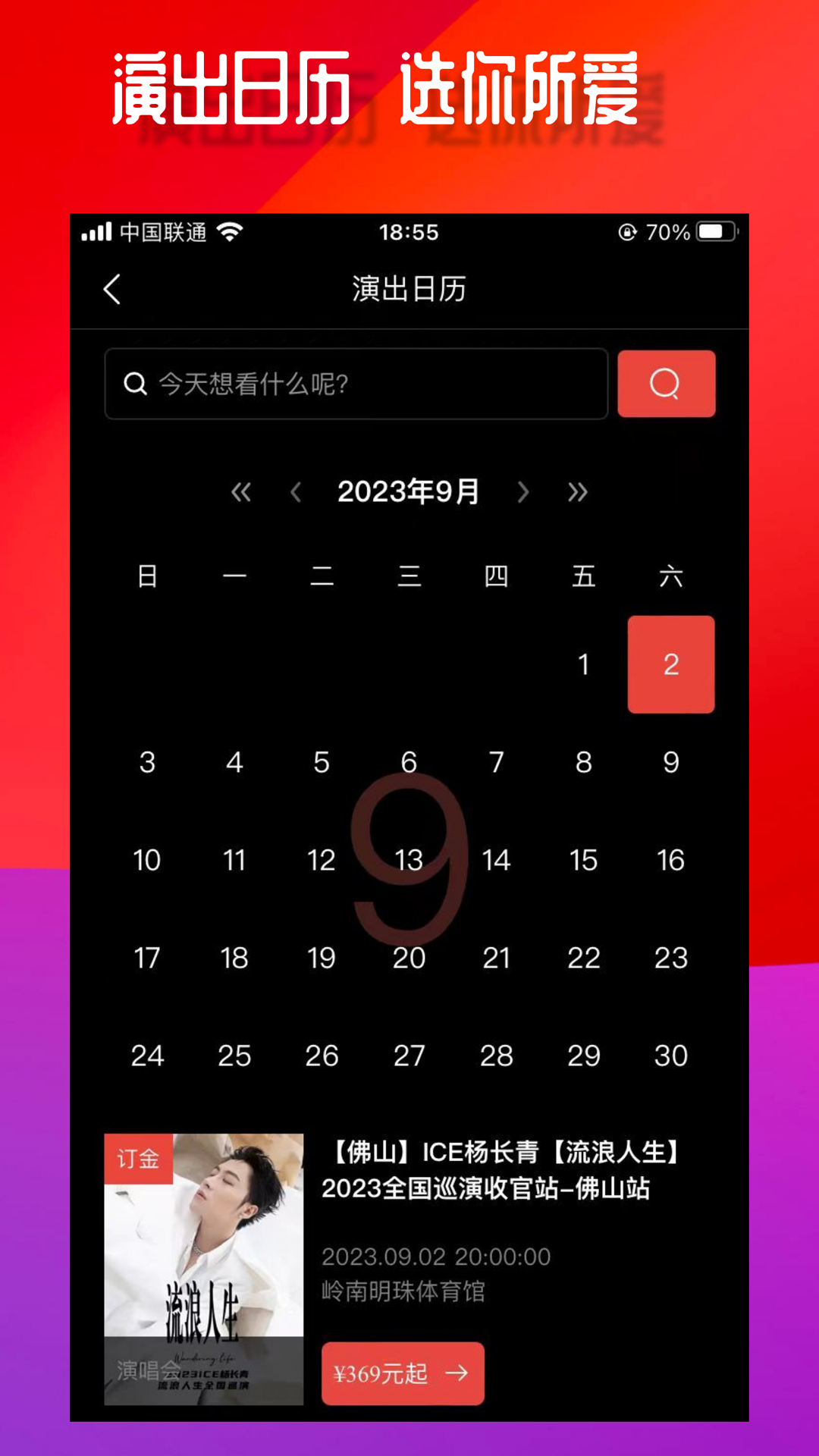 乐在现场v2.5.9截图1