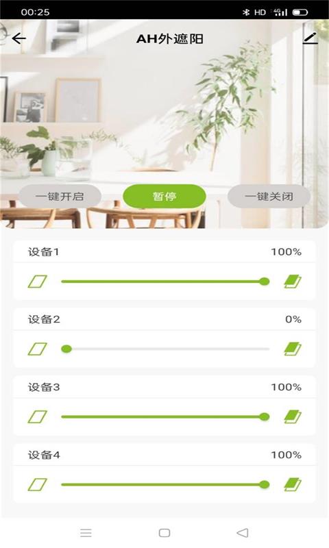 Active Housev1.0.5截图3