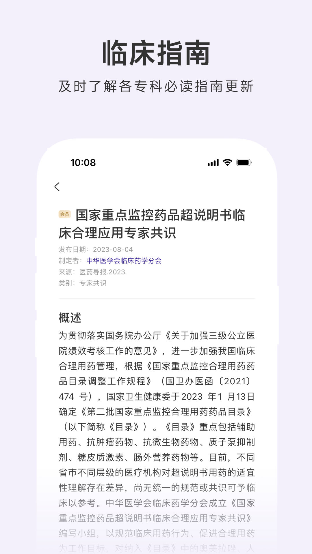 用药助手v13.16截图3