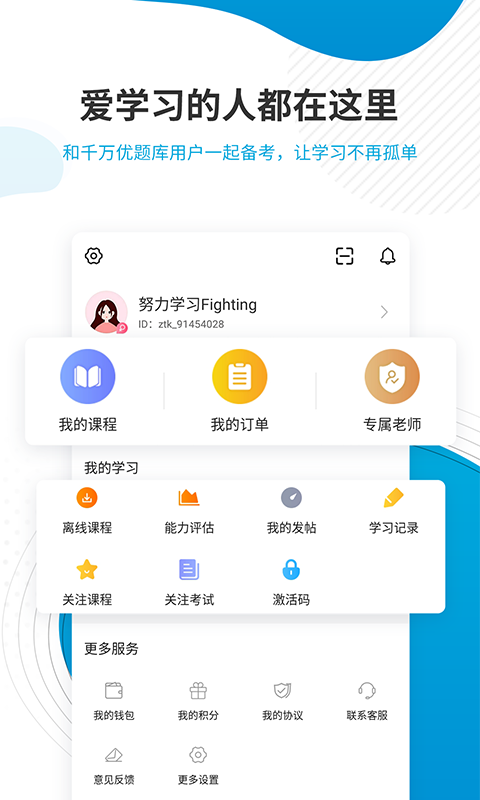 经济师题库v5.20截图1