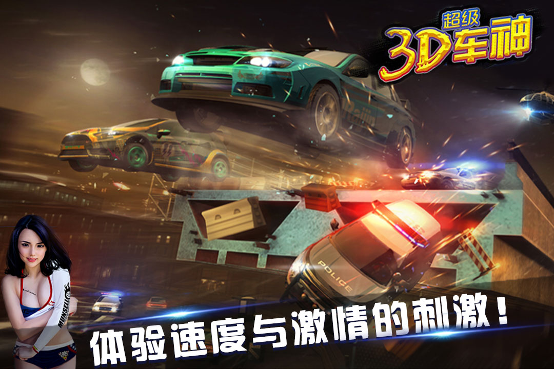 3D超级车神截图5