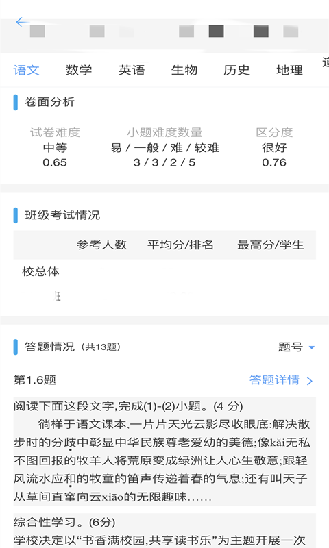 A佳老师v3.0.7截图1