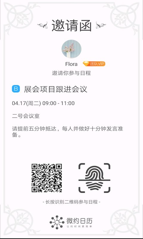 微约日历v6.0.17-1截图3