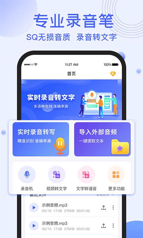 录音转文字提取助手v1.2.3截图5