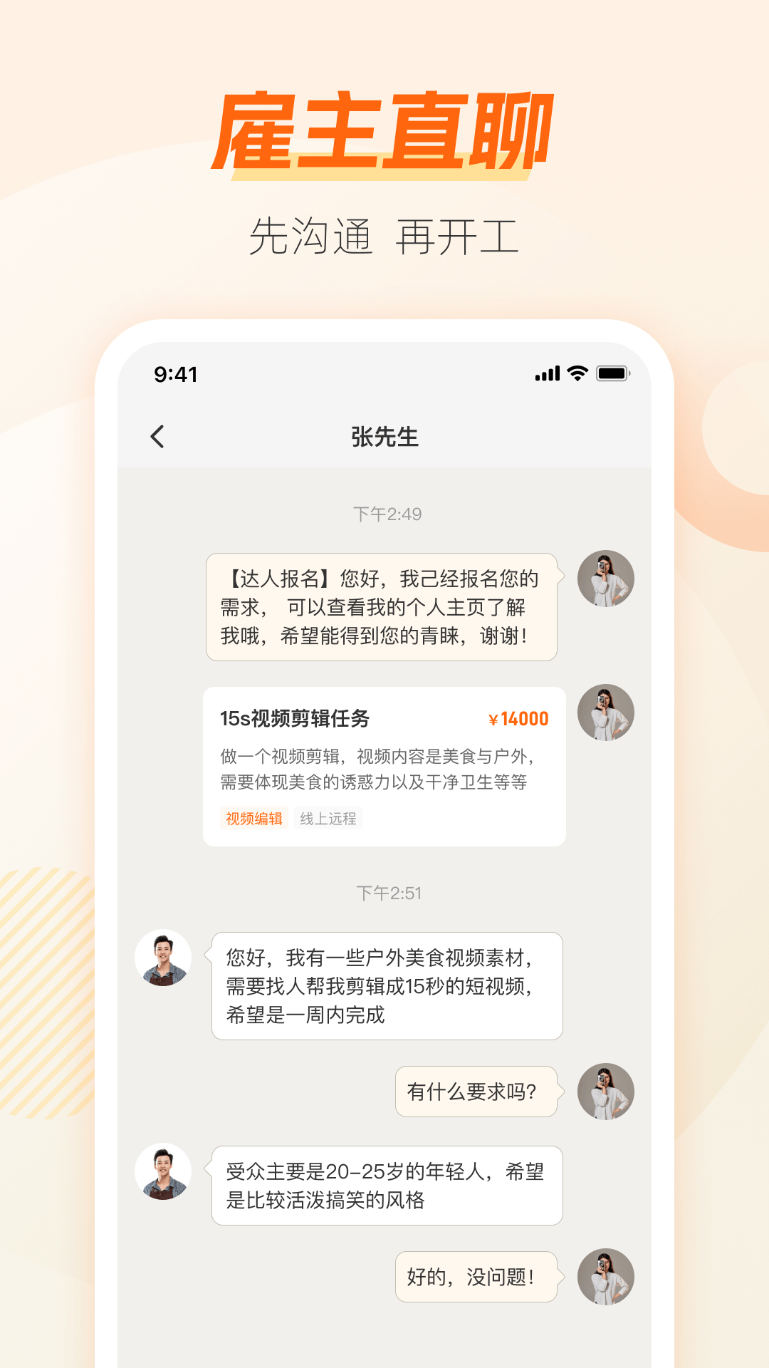 兼职猫v10.0.0截图3