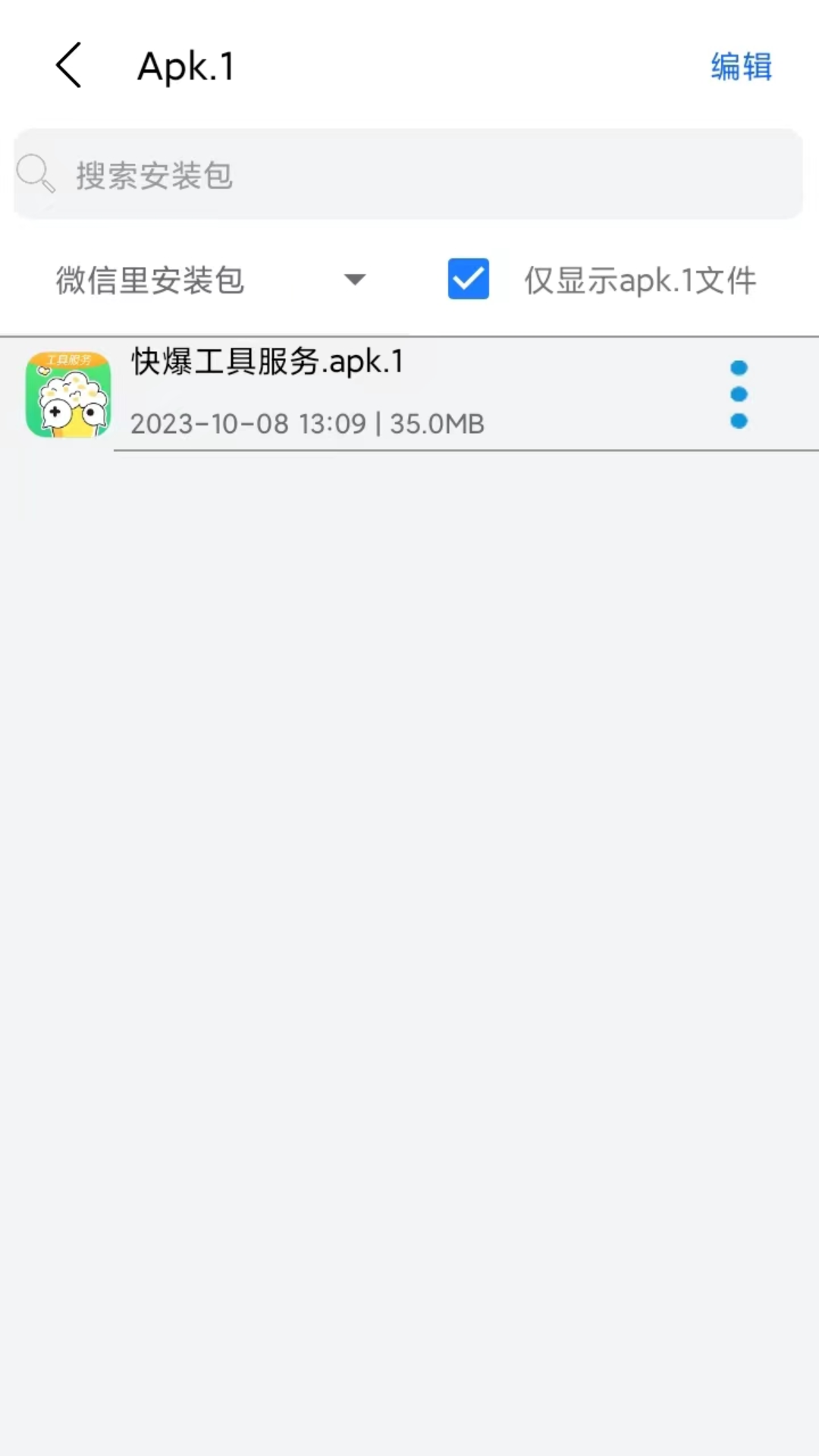 Apk.1安装器v1.3.6截图4