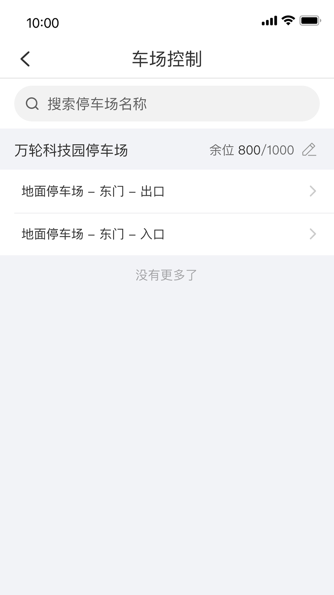 宇视停车管家v2.0.0截图2