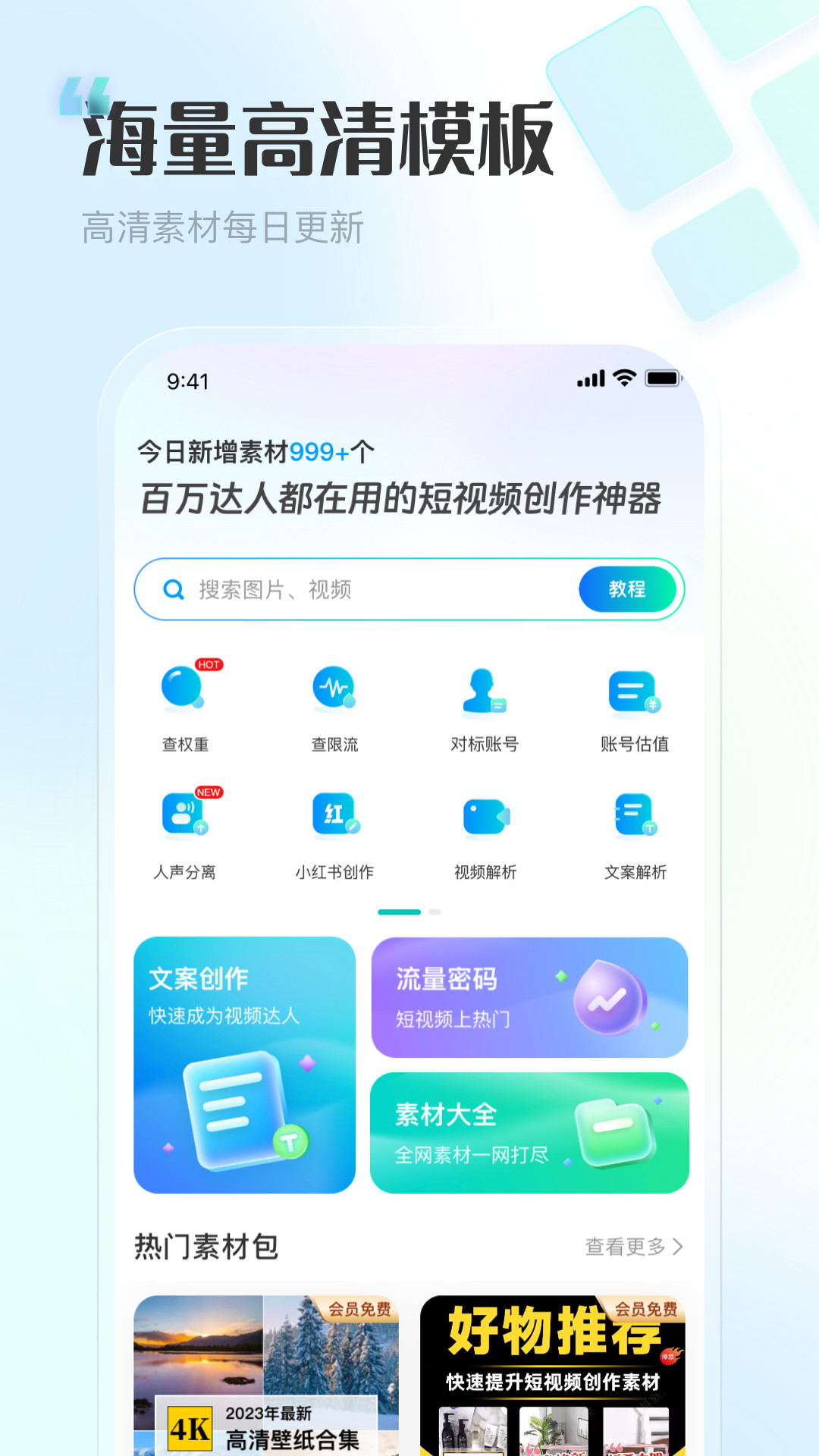 VIP素材库v1.0.9截图5