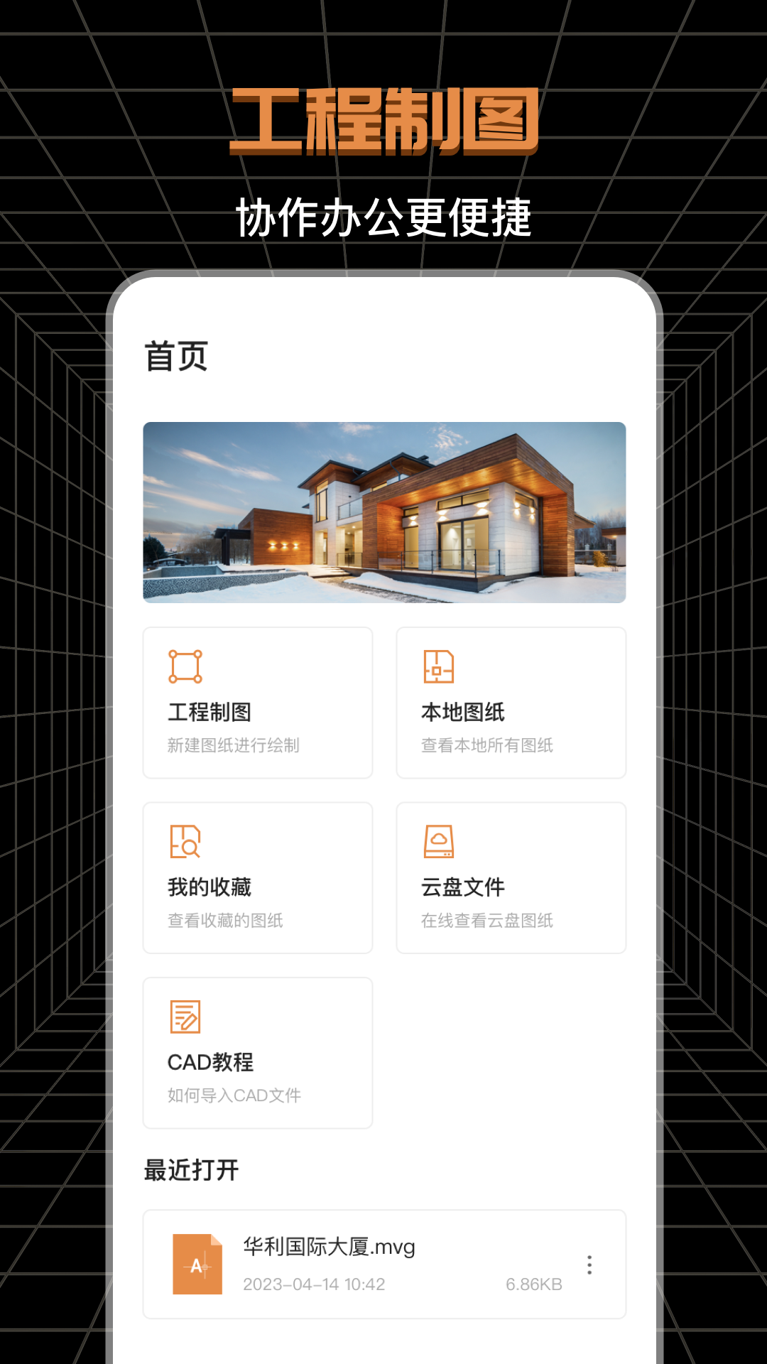 CAD工程师v3.2.0截图4