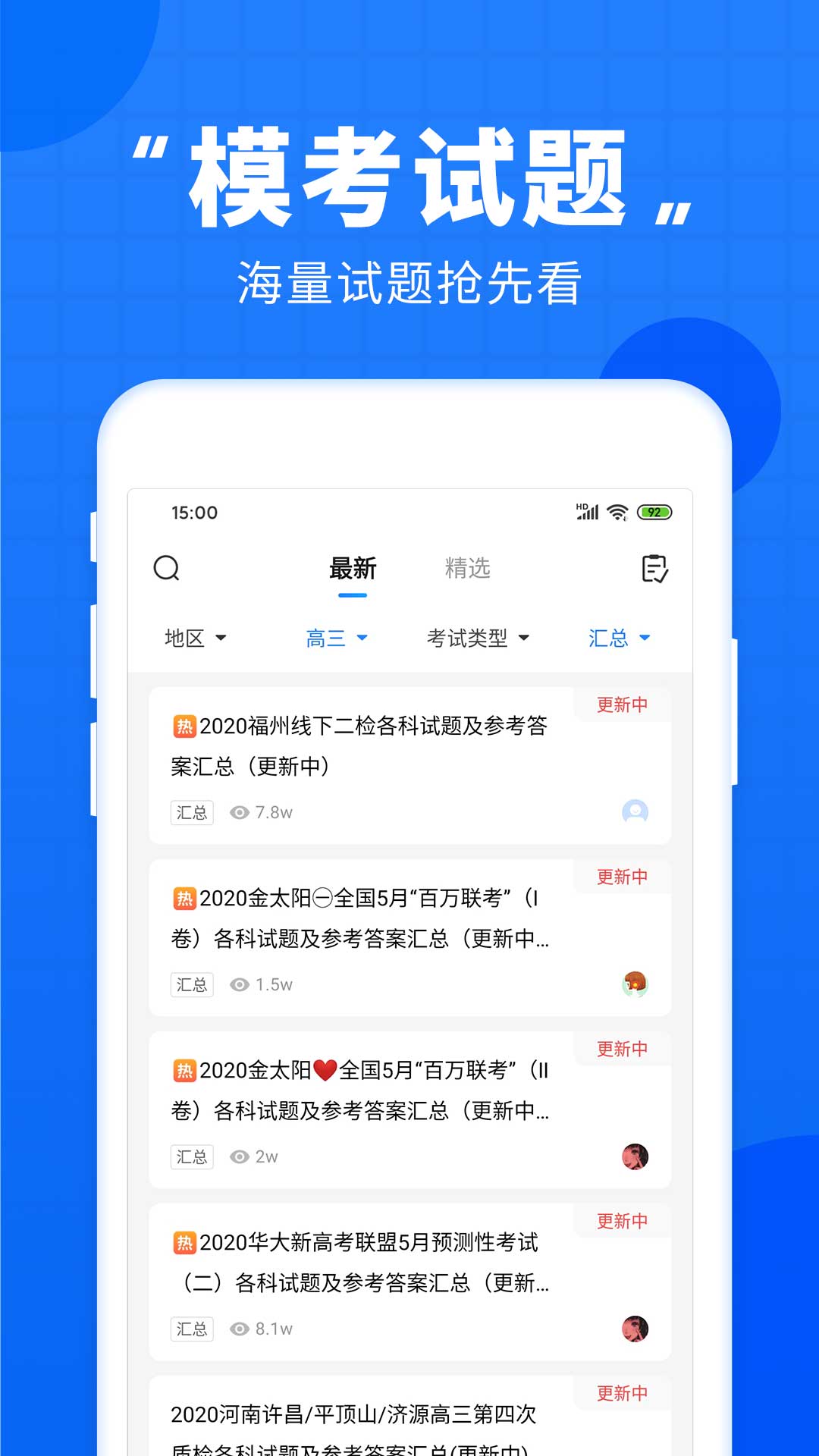 高考直通车v8.4.2截图2