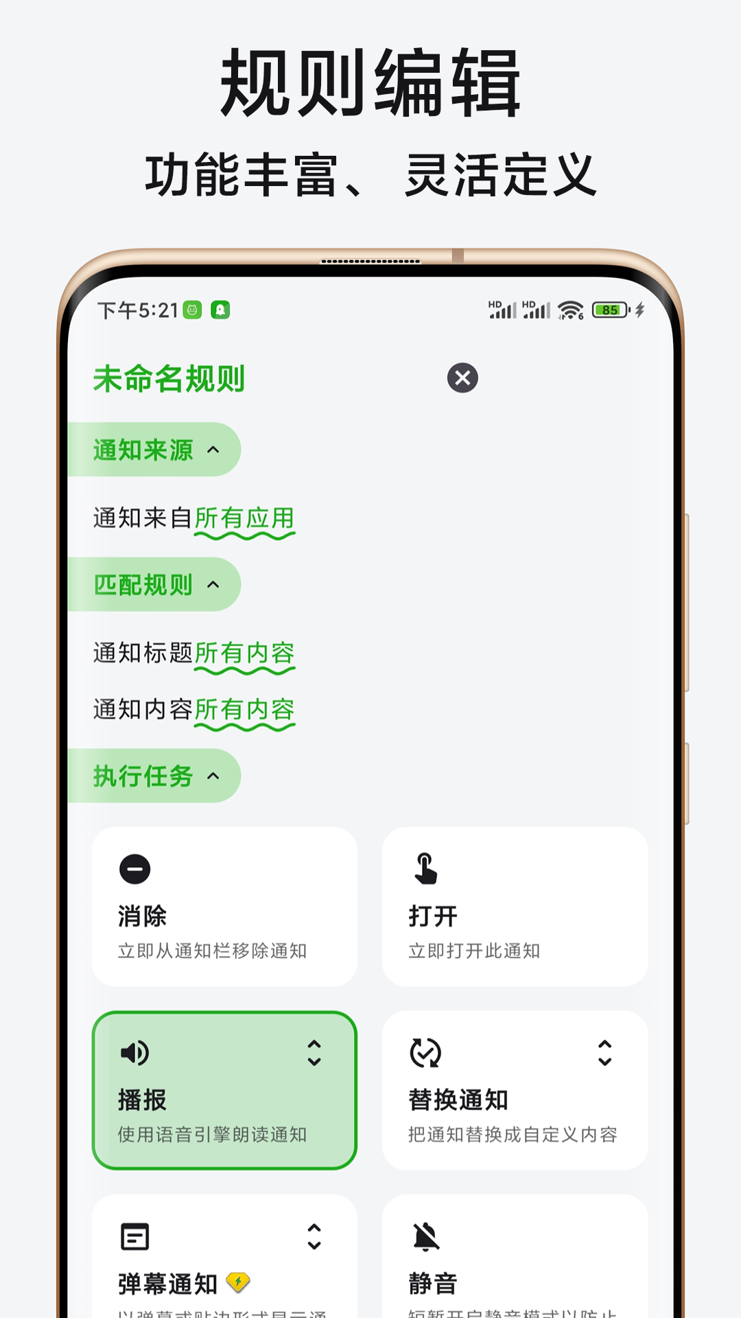 一条通知v2.16 X截图3