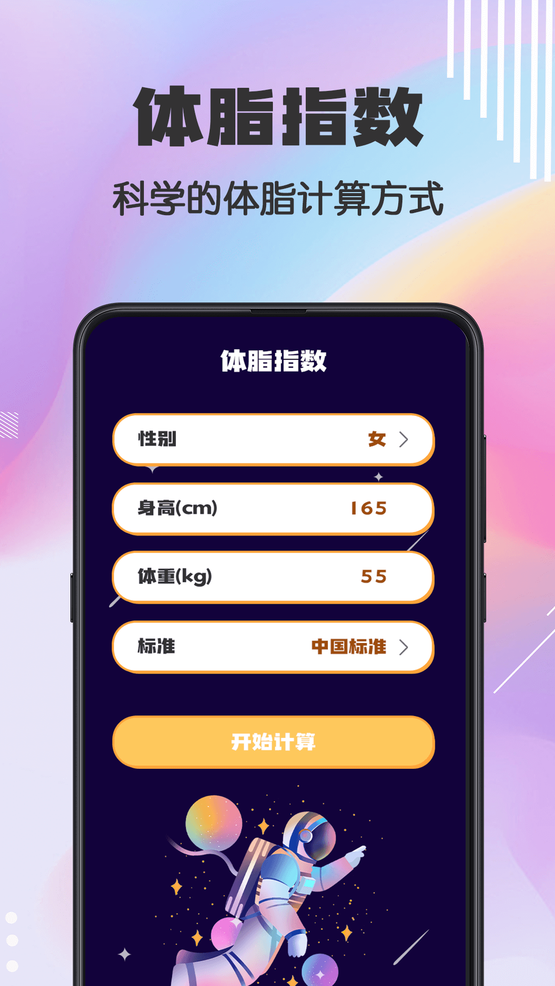 计算器可爱版v3.7.3截图1