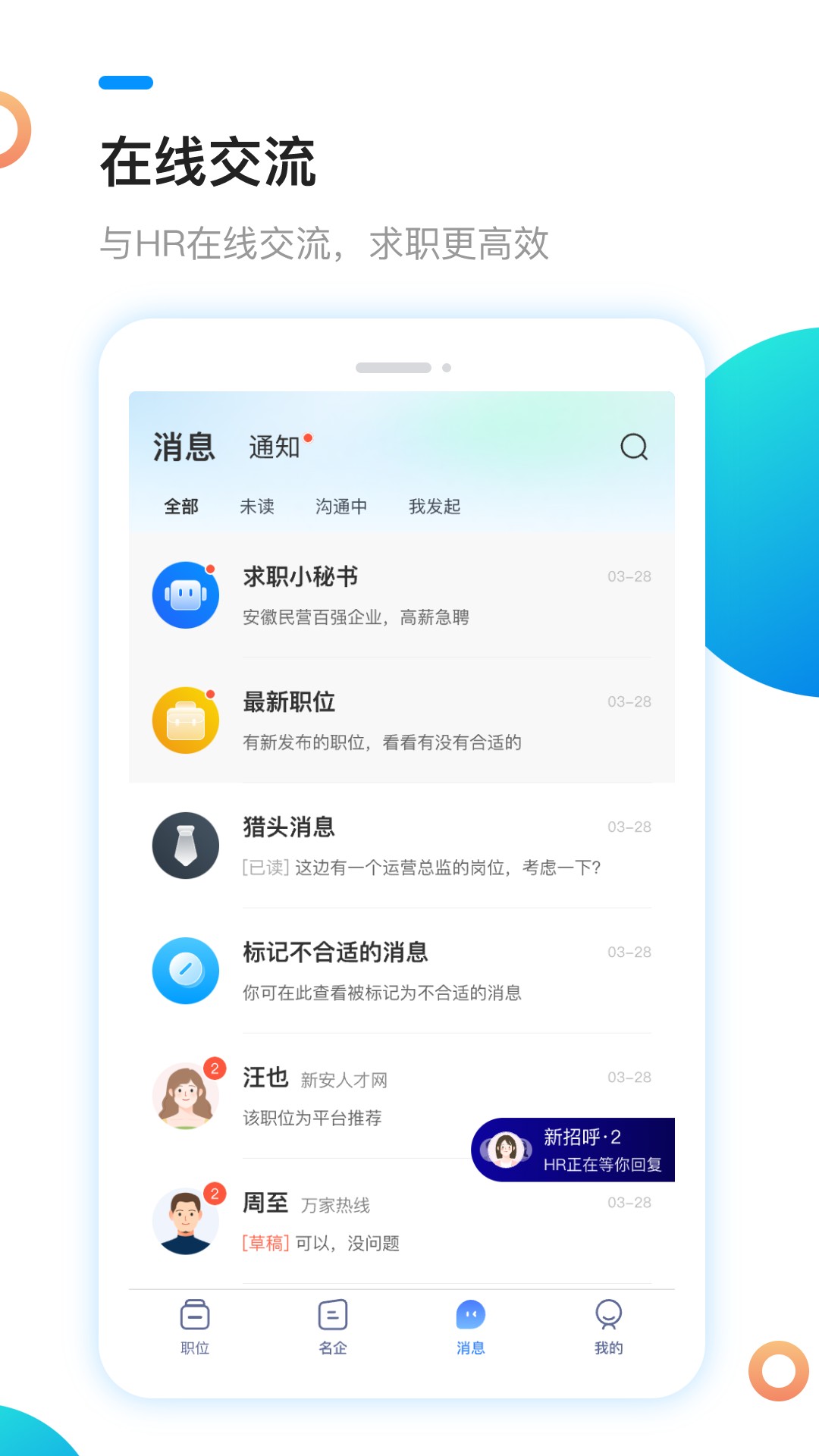 新安人才网v4.2.4截图4