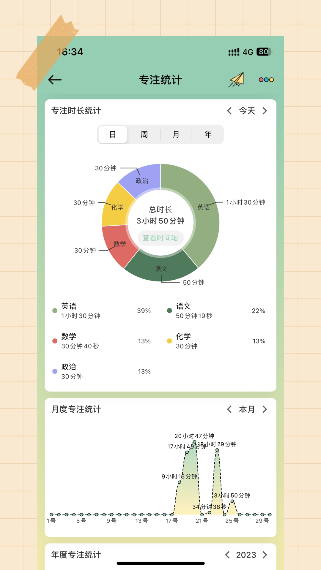 小习惯v5.22截图3