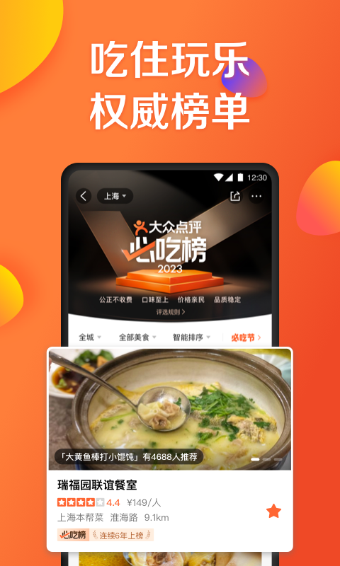 大众点评v11.9.3截图4