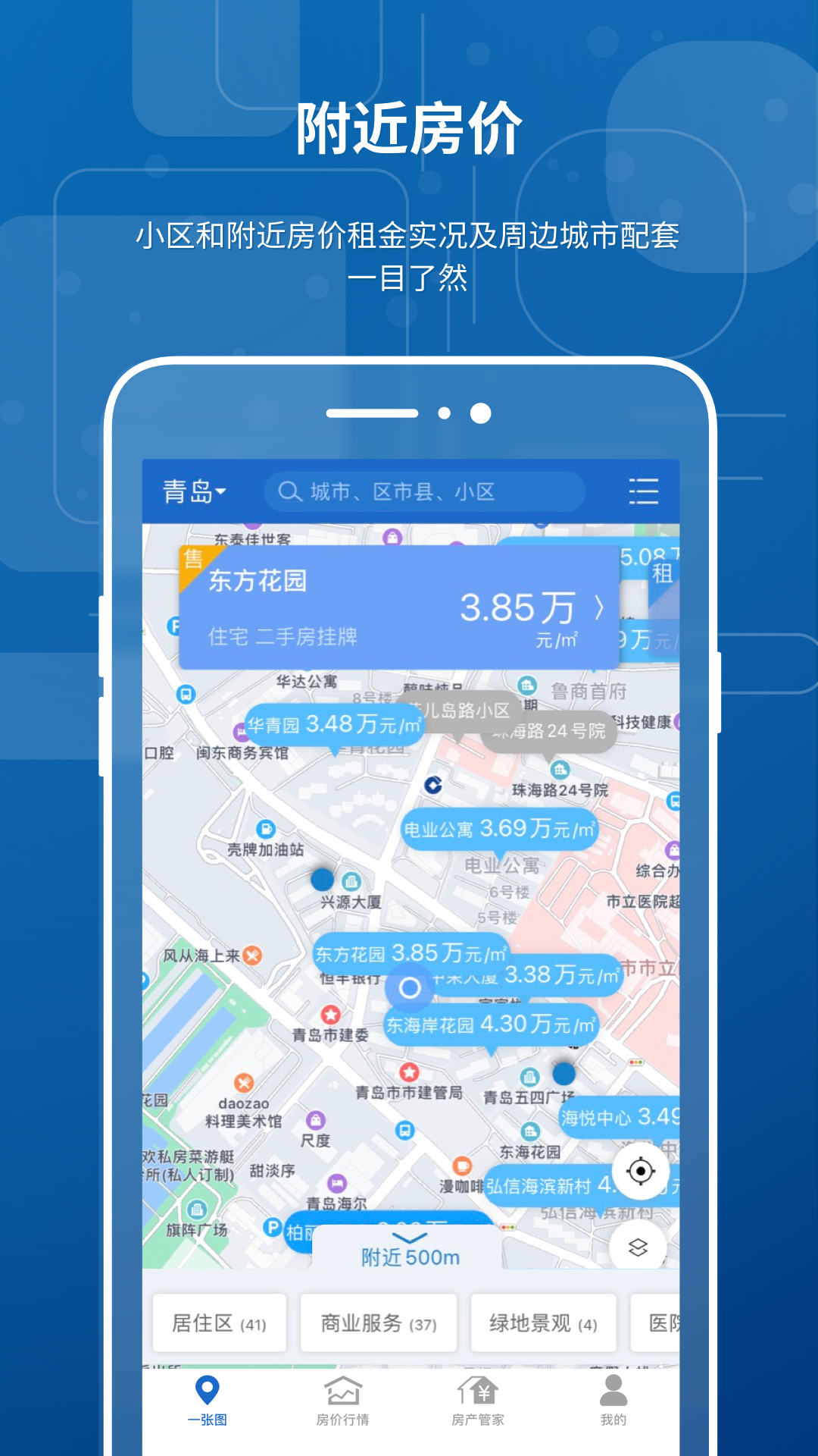 中国房价行情v3.0.91截图4