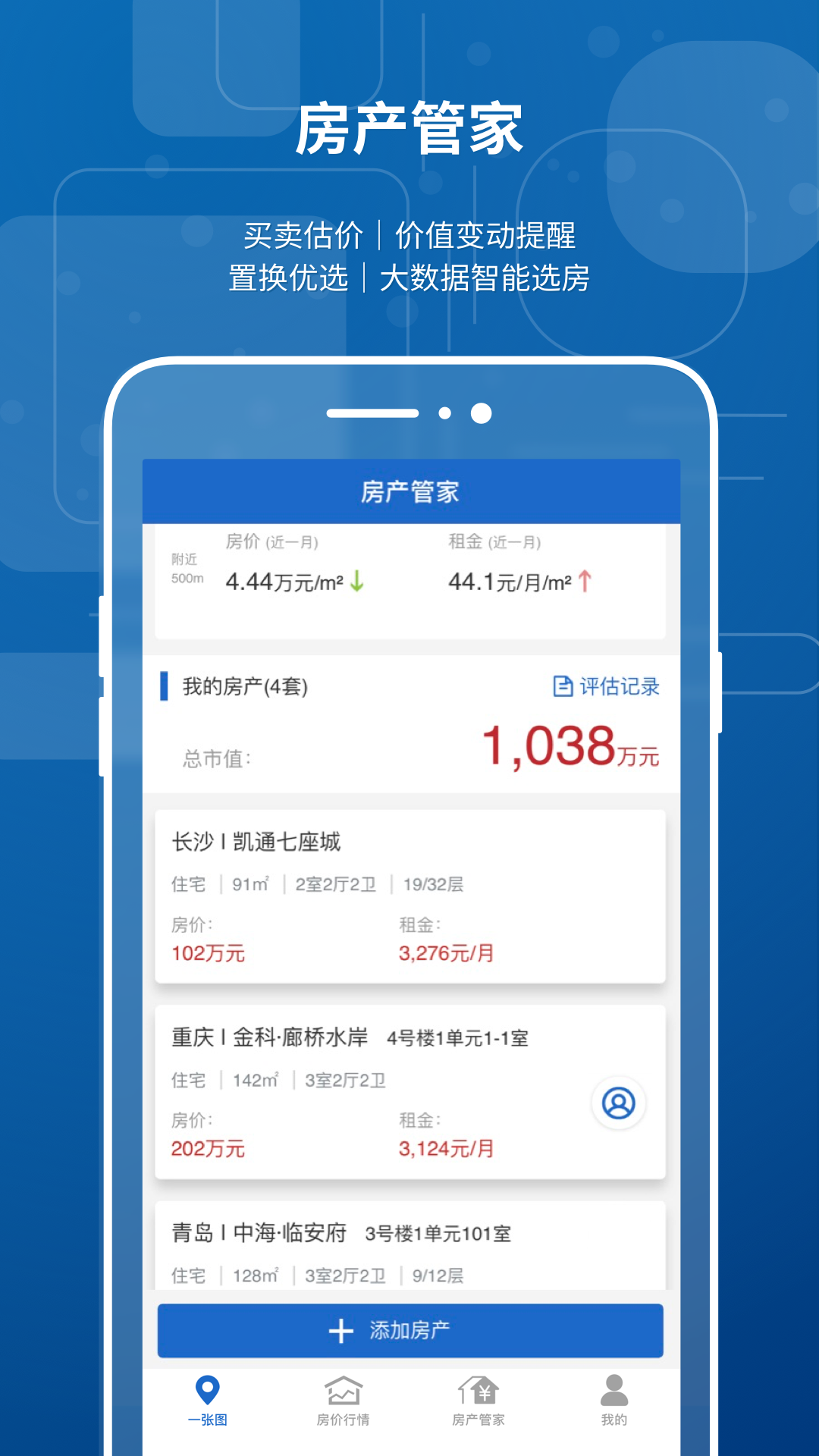 中国房价行情v3.0.91截图1