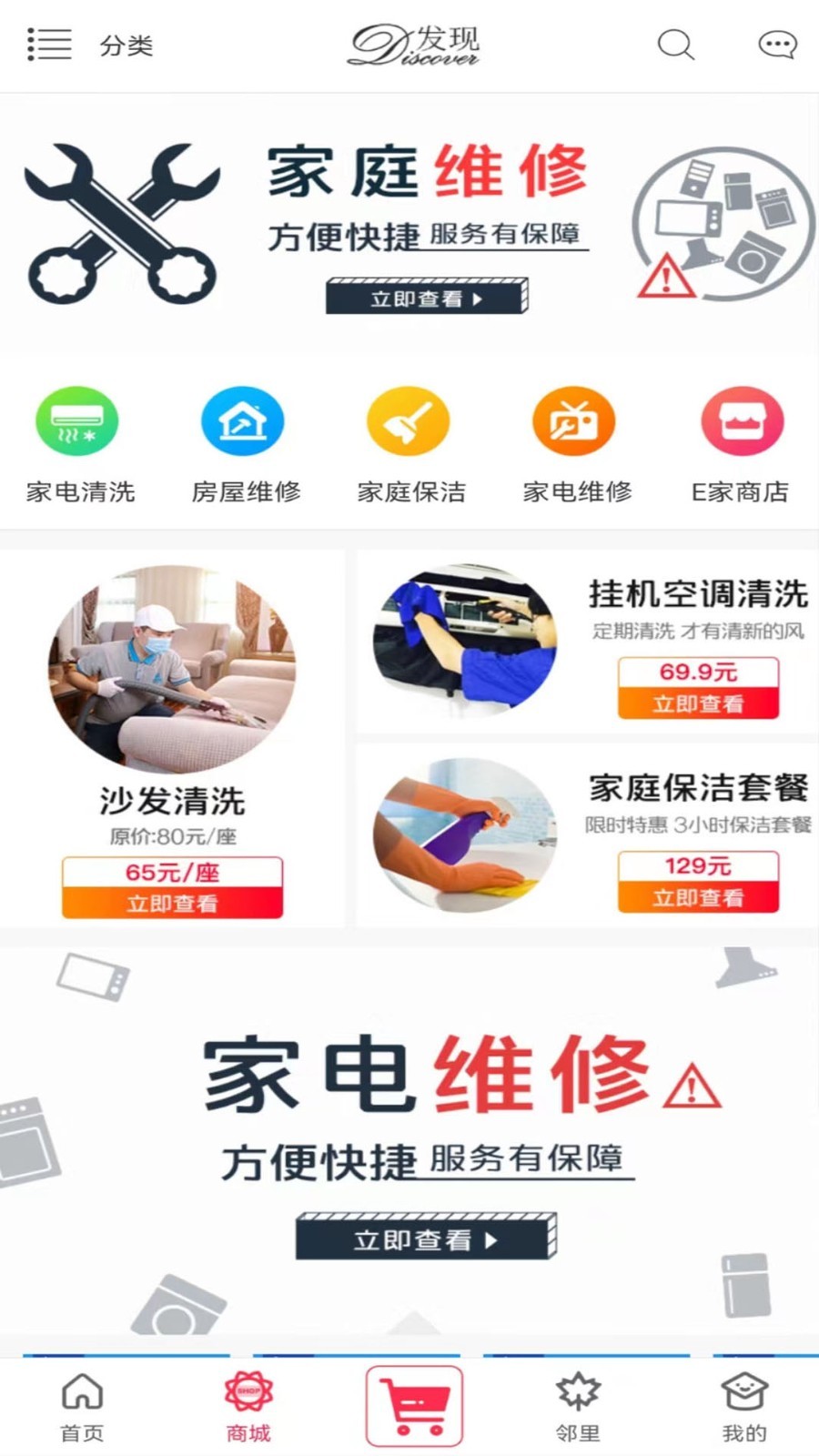 联创E家v2.8.9截图3