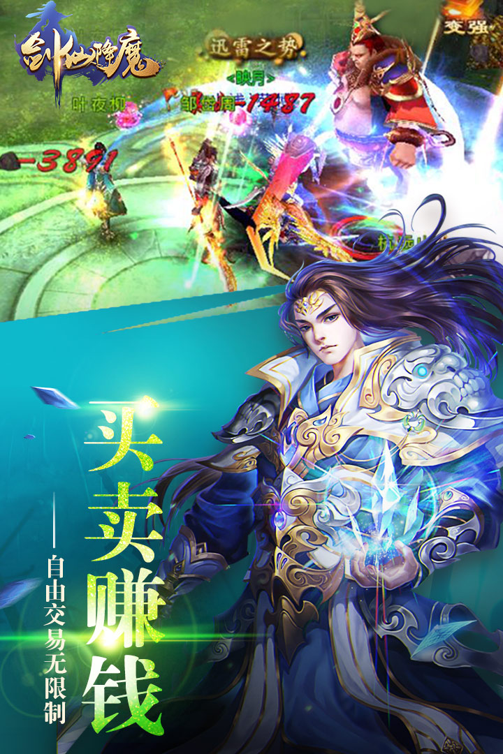 剑仙降魔截图1