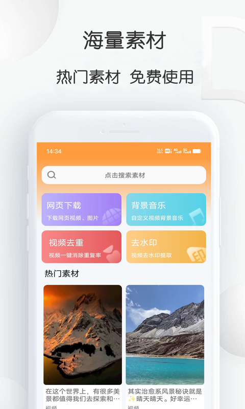 短视频搬运大师v1.29截图4