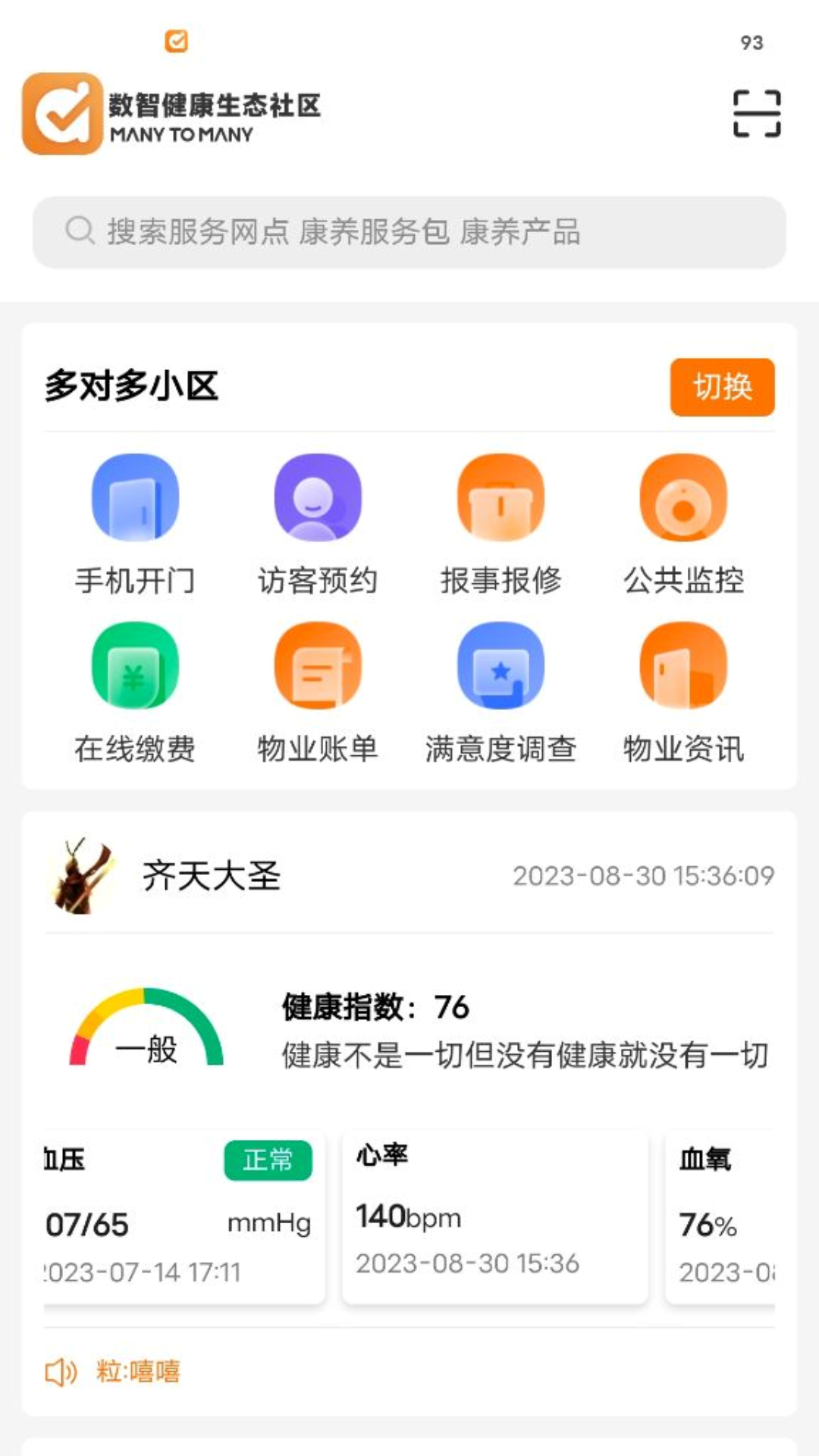 多对多v3.3.244截图4