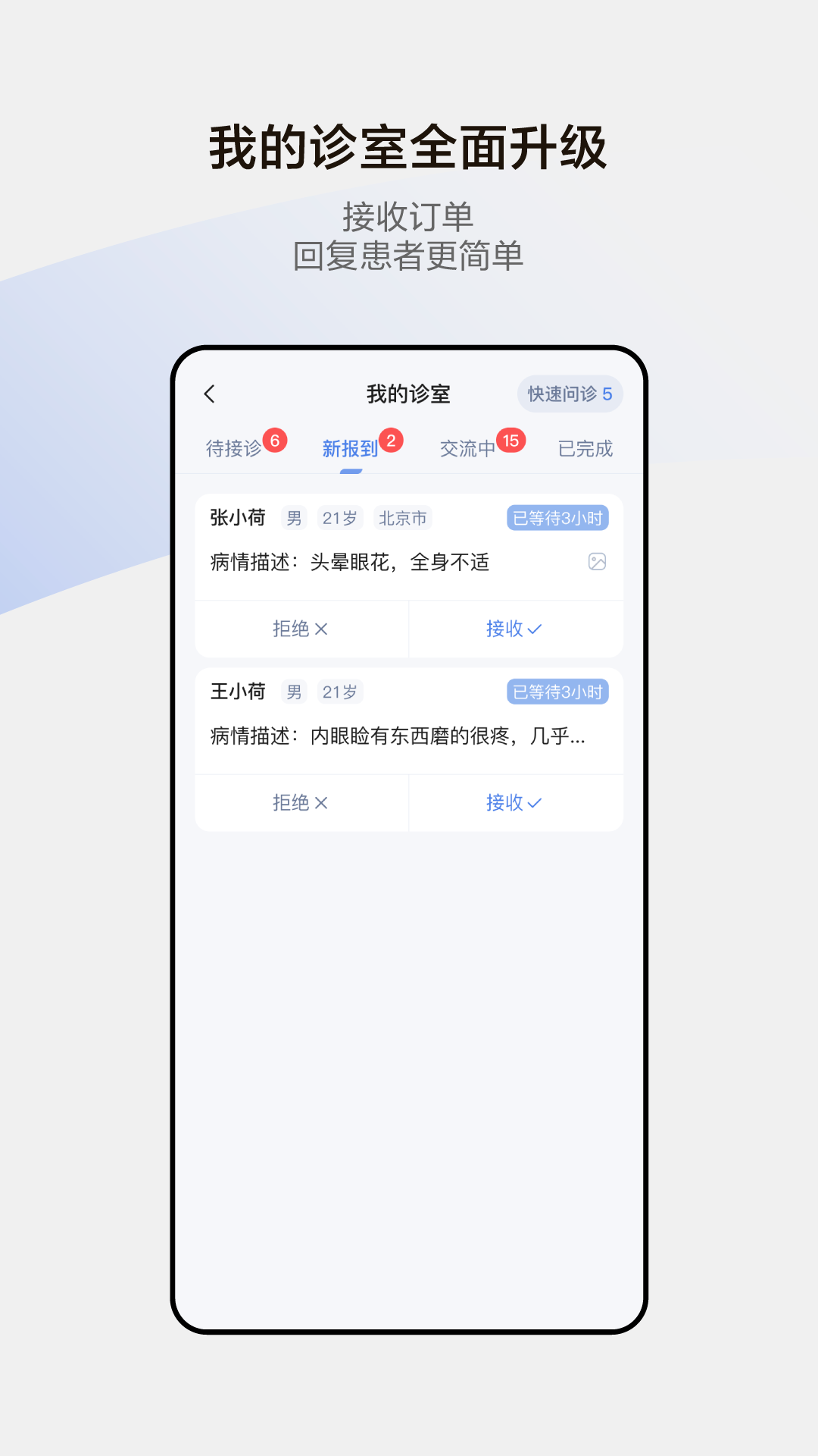 小荷医生v4.2.1截图3