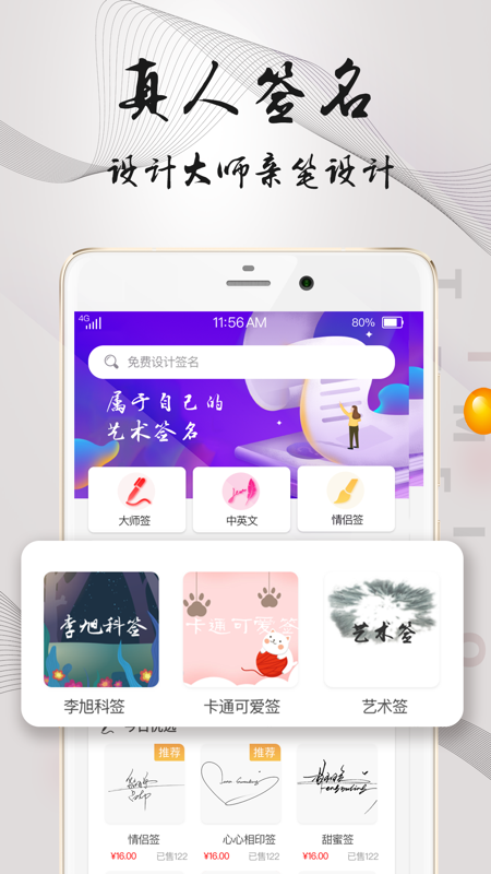 签名设计v4.10.26截图4