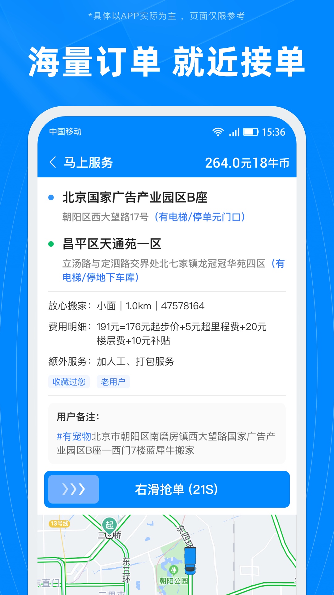 蓝犀牛司机端v5.0.0.0截图3