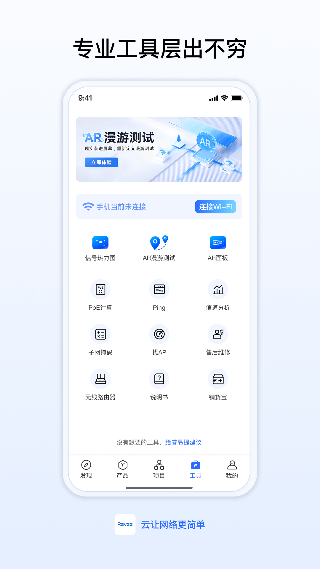 锐捷睿易v7.2.5截图2