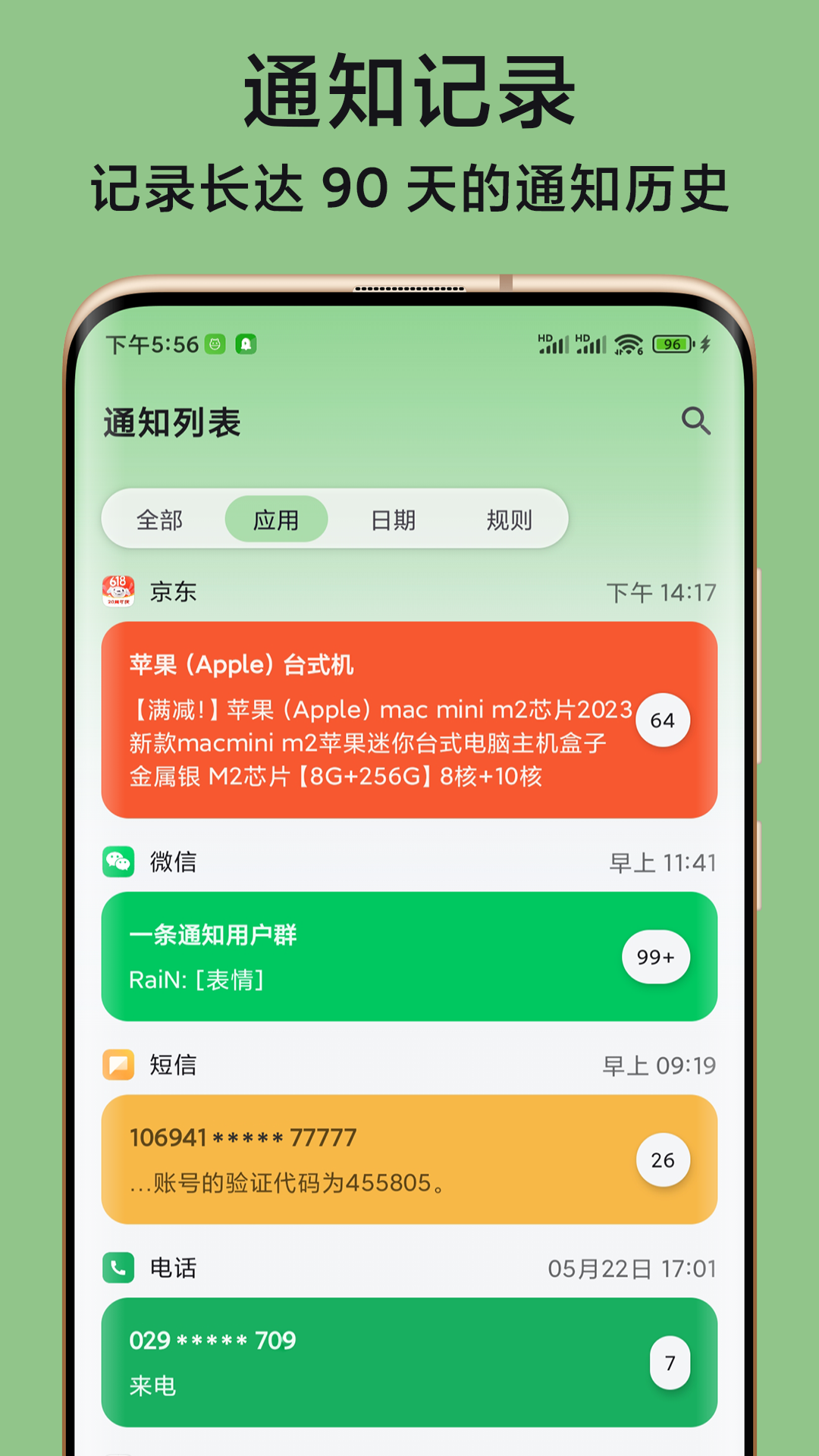 一条通知v2.16 X截图5