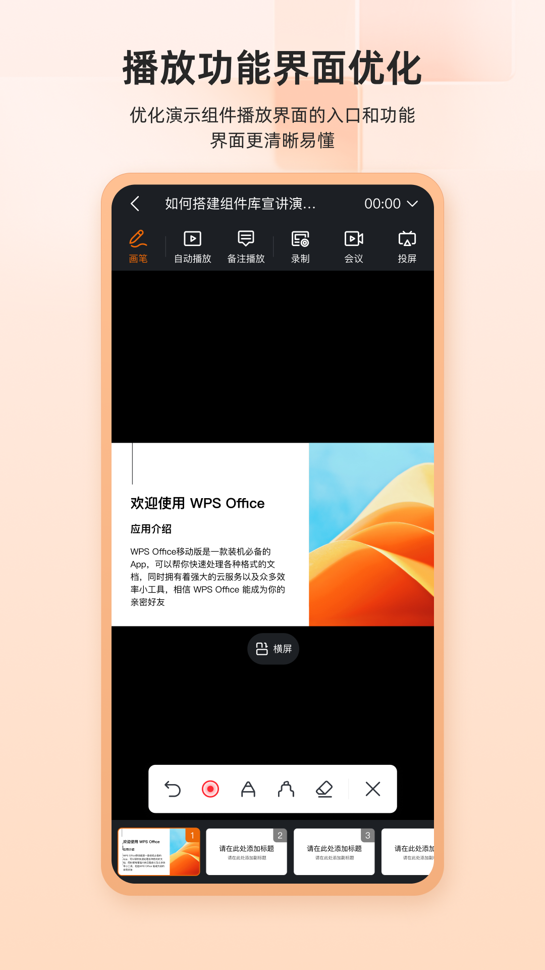 WPS Officev14.4.2截图1