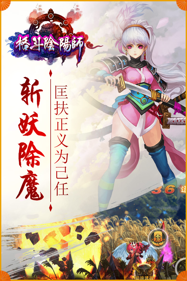 格斗阴阳师截图4