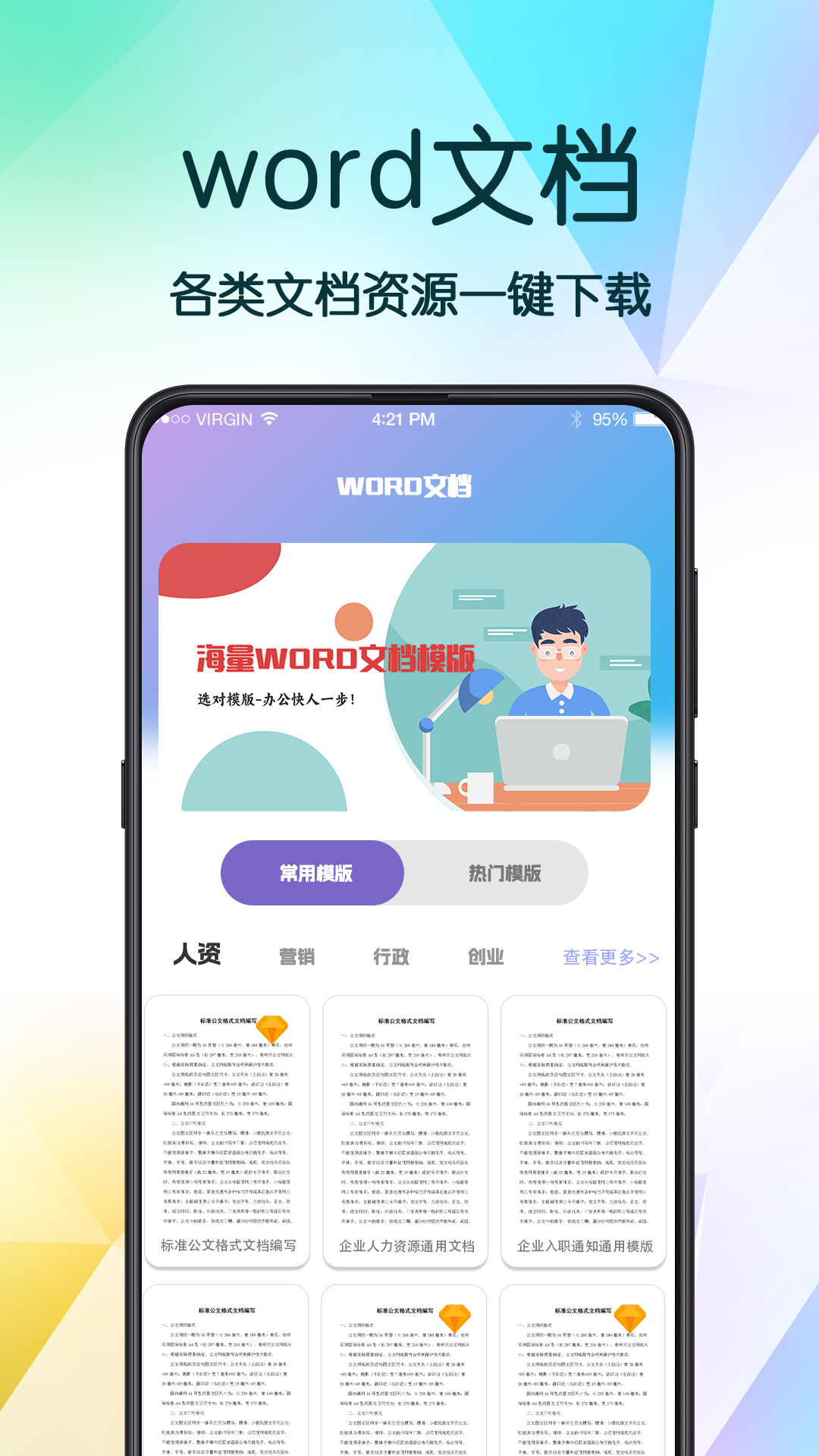 PPT超级模板v3.2.3截图3