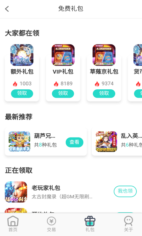 指间游戏交易v1.2.0截图2