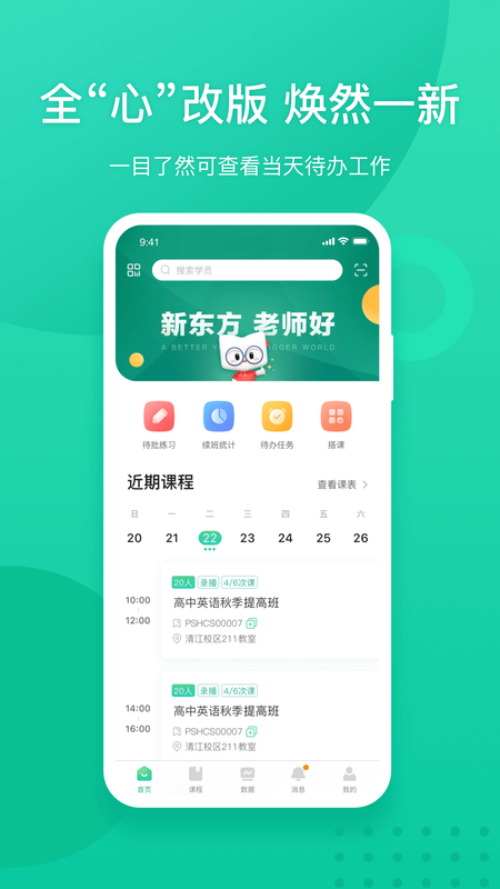 新东方教师端v5.2.12截图4