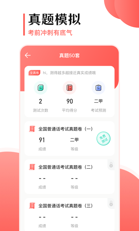 普通话测试宝典v3.2.6截图3