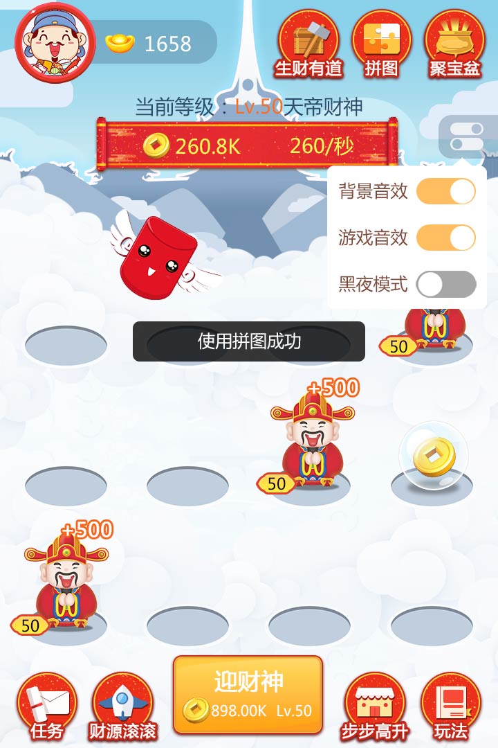 天天迎财神截图1