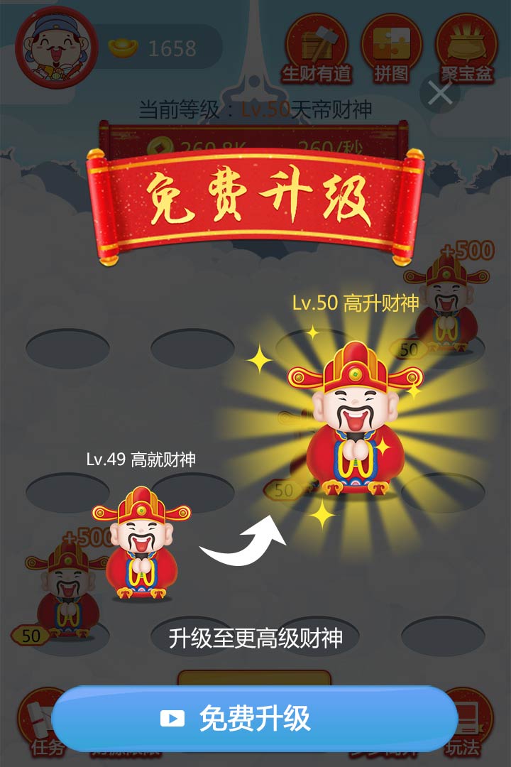 天天迎财神截图2