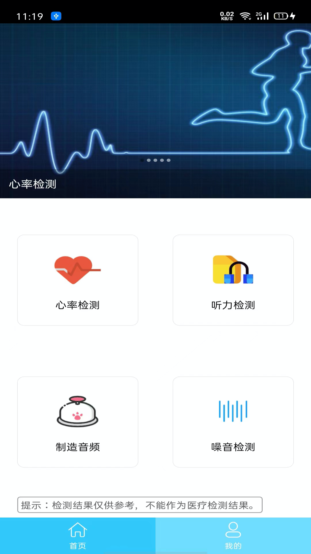 听力心率检测记录仪v1.0.3截图5