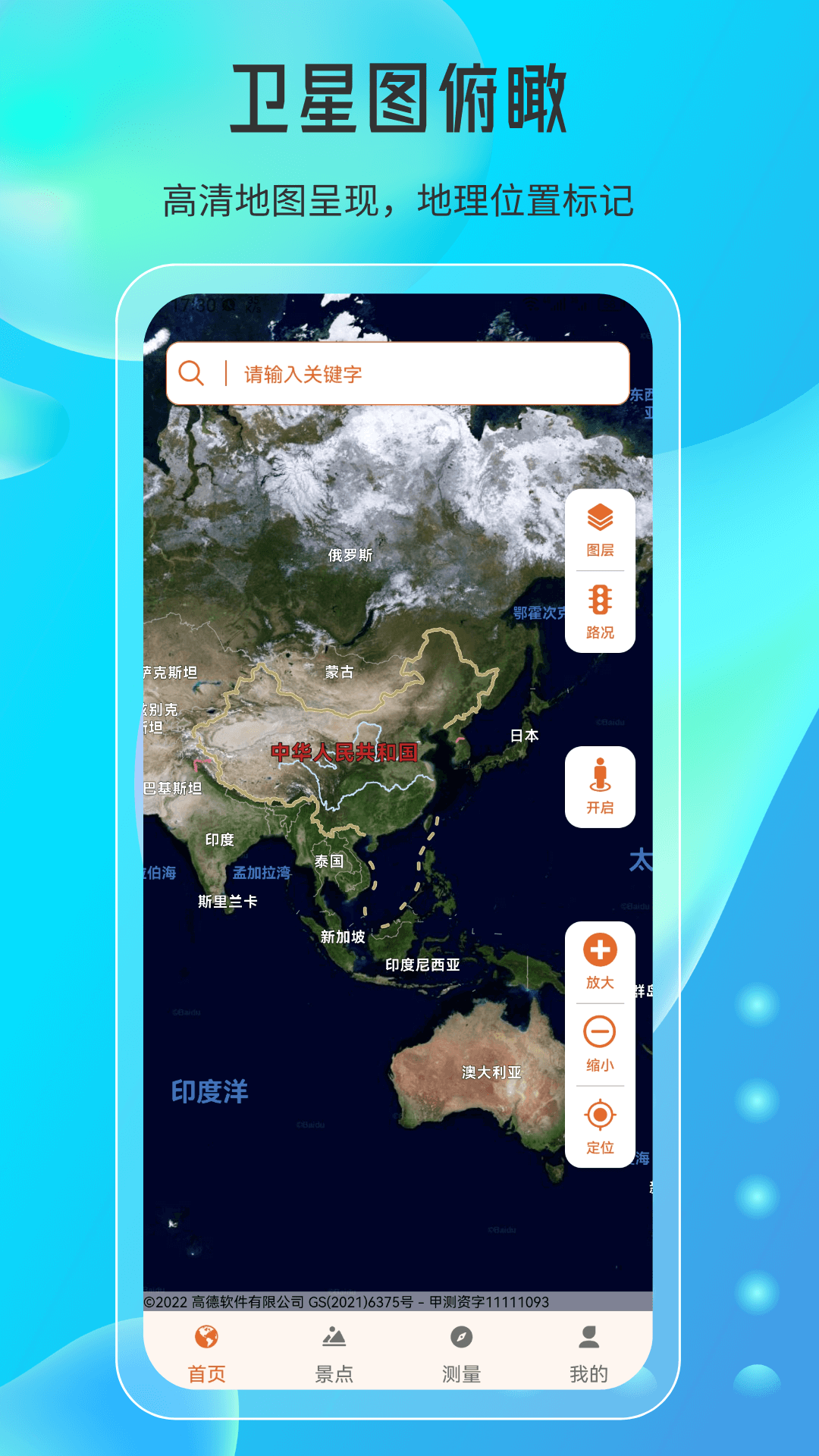 天眼高清实景地图v1.0.1截图5