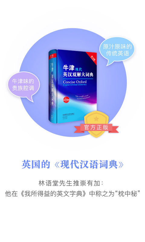 牛津现代英语词典v3.6.3截图5