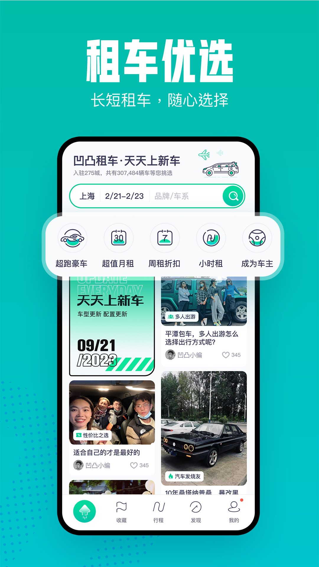 凹凸租车-自驾共享汽车租车APPv6.6.8.001截图3