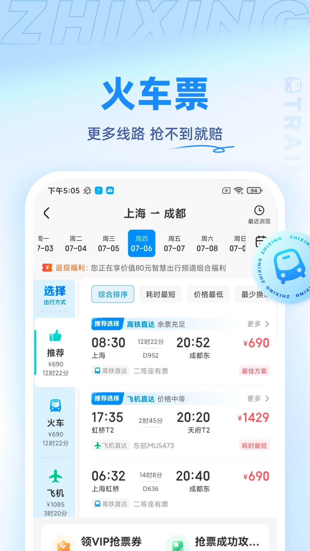 智行旅行v10.3.1截图2