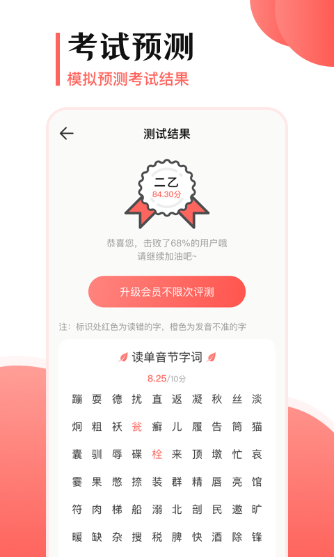 普通话测试宝典v3.2.6截图1