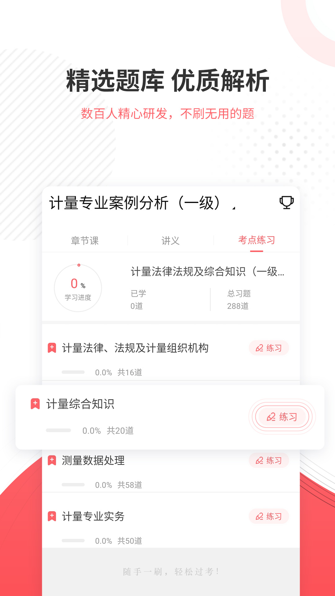 计量师优题库v5.20截图3